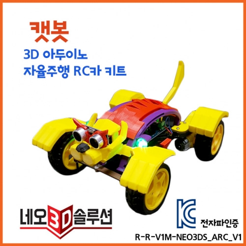 [네오3D솔루션] 캣봇 자율주행 RC CAR